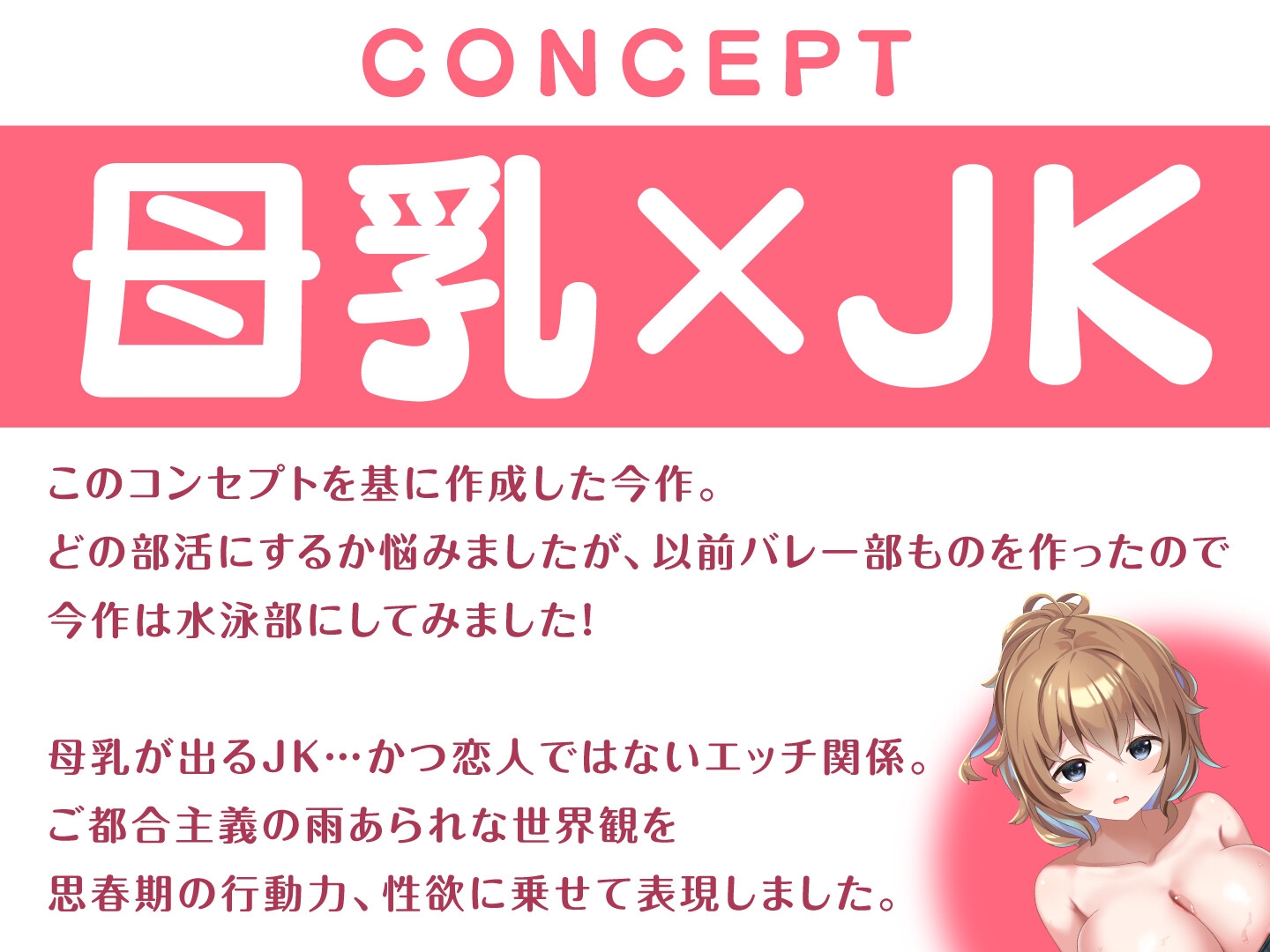 【期間限定55円】JKだって母乳出ちゃうんです!～ある日突然ミルクの溢れた水泳部女子との搾乳奮闘記～