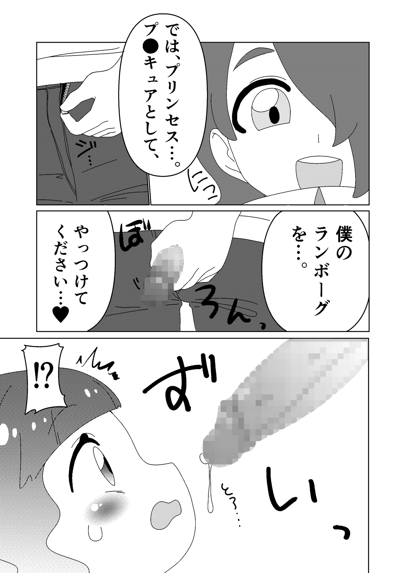 エルちゃんとえっちすゆ!