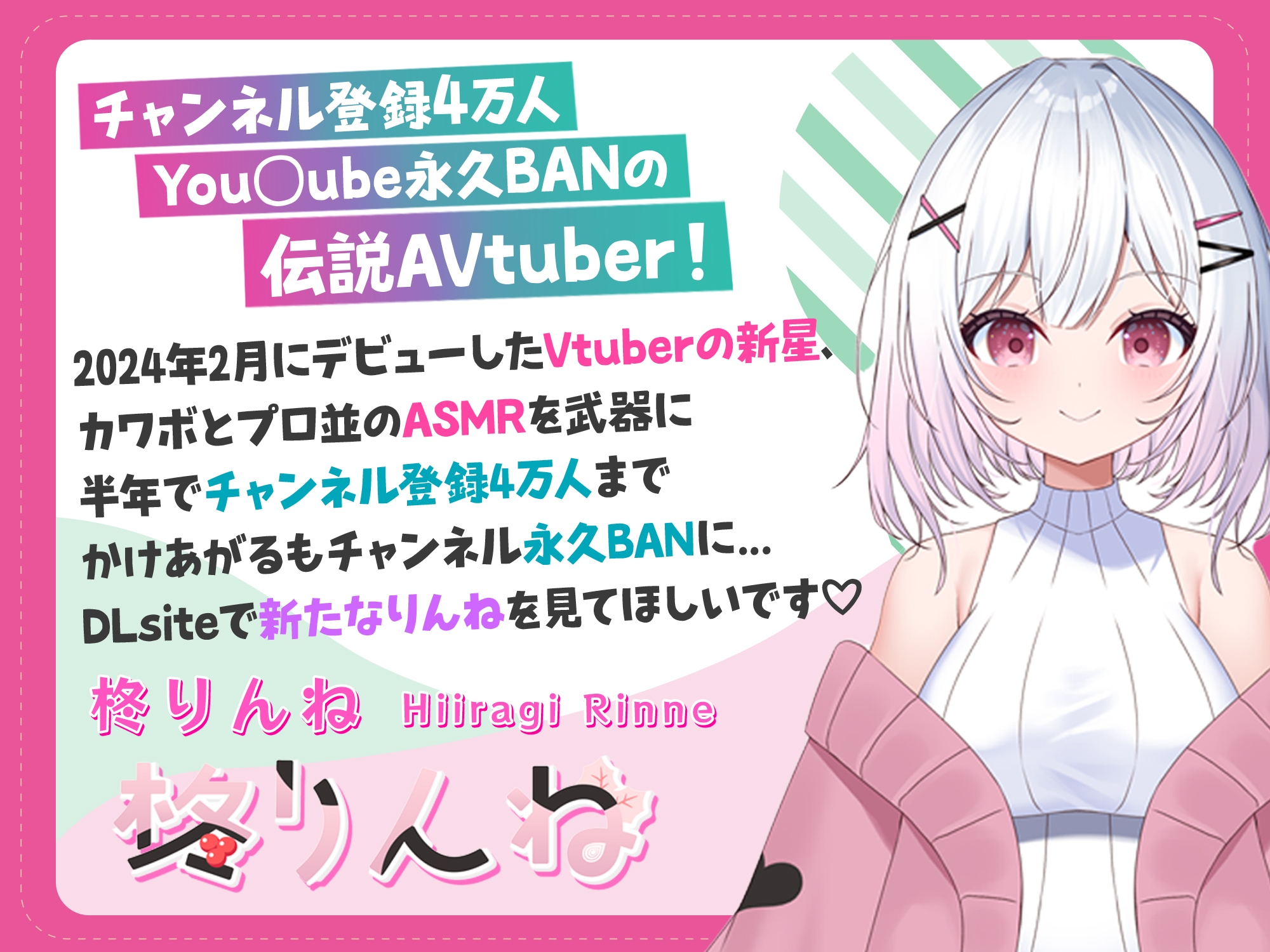 【12/9まで最大70%OFF♪】新人ASMRVtuber柊りんね禁断のR18音声作品デビューでいきなりオホ声連発!?大学の教室やオンライン授業中にドスケベ絶頂SEX【1時間48分】