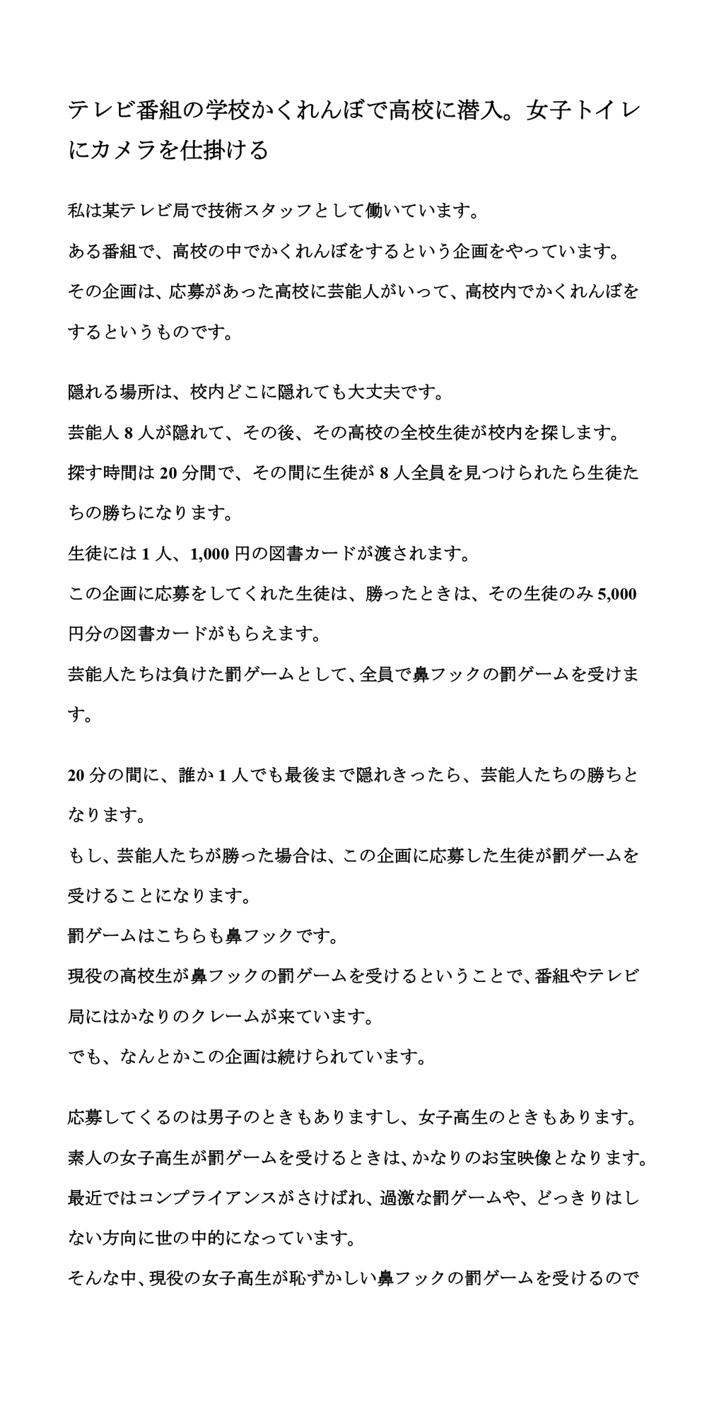 テレビ番組の学校かくれんぼで高校に潜入。女子トイレにカメラを仕掛ける