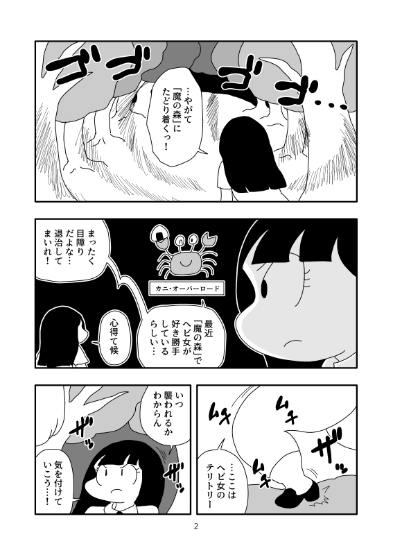 ヘビ女に溶かされた