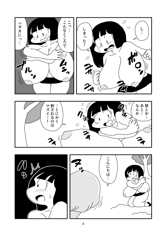 ヘビ女に溶かされた