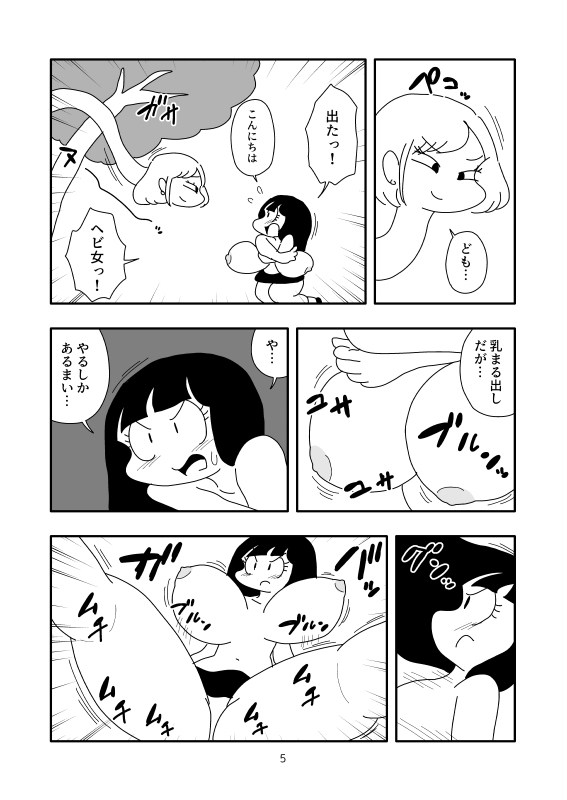 ヘビ女に溶かされた