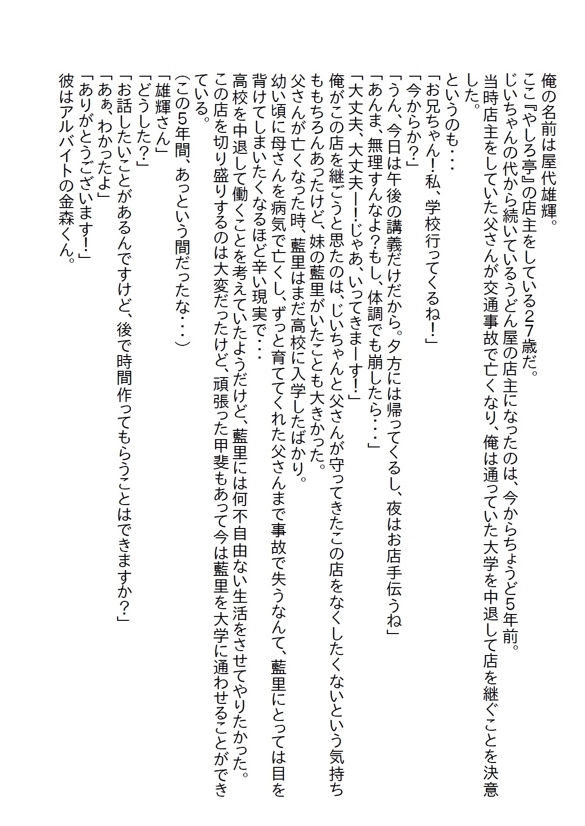 【隙間の文庫】仕事と家がなくなりボロボロでガリガリになった女性を俺の店で保護したら超エッチな婚約者になった