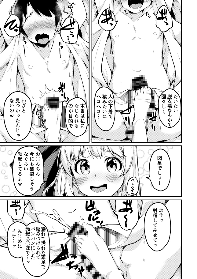 気がついたら庭師の娘にごきげんに射精管理されてた話いる?