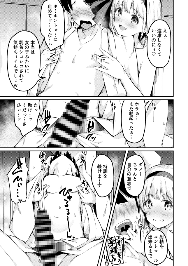 気がついたら庭師の娘にごきげんに射精管理されてた話いる?