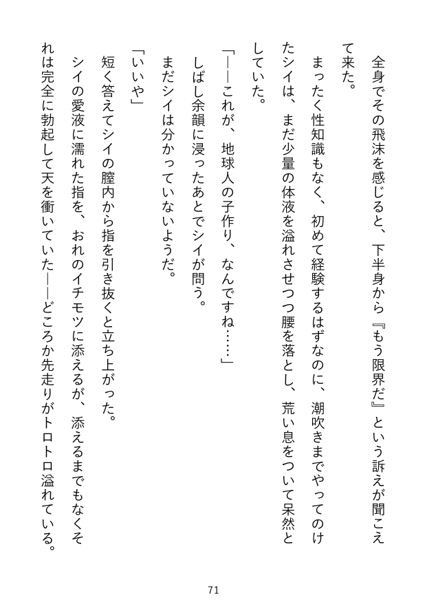 なぜか精子を欲しがる宇宙人(可愛い、巨乳)に、人間のSEXの仕方を教えてヤリまくる話