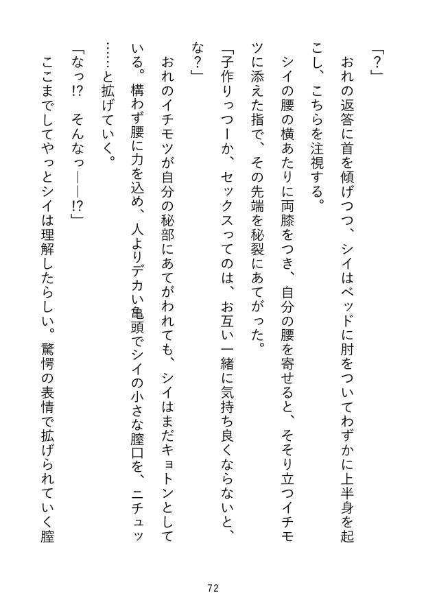 なぜか精子を欲しがる宇宙人(可愛い、巨乳)に、人間のSEXの仕方を教えてヤリまくる話