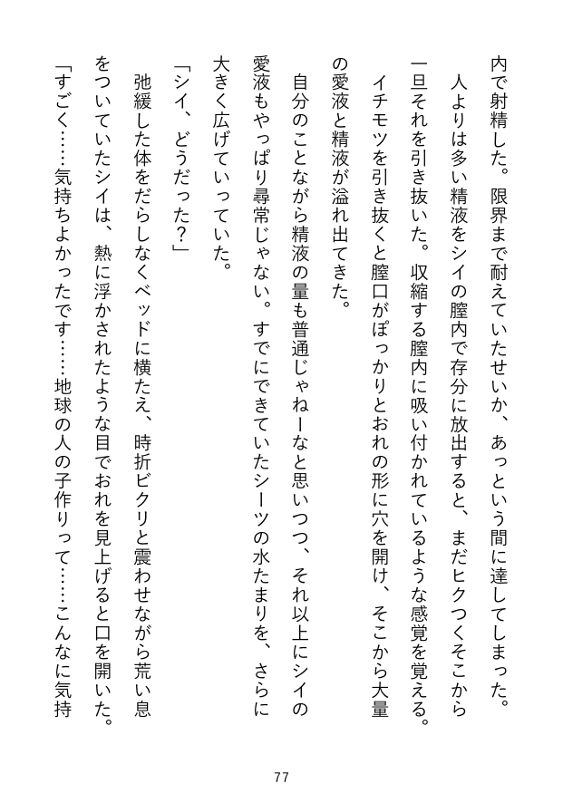 なぜか精子を欲しがる宇宙人(可愛い、巨乳)に、人間のSEXの仕方を教えてヤリまくる話