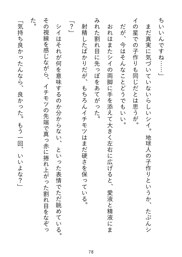 なぜか精子を欲しがる宇宙人(可愛い、巨乳)に、人間のSEXの仕方を教えてヤリまくる話