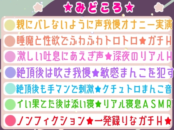 【オナニー実演✖️睡眠導入】イくまでヤる‼️寝る前のガチオナニー✨真夜中なのに感じまくり⁉️リアルな喘ぎ★吐息★寝息の生ASMR❄愛撫でまんこトロふわ⛲囁き添い寝H