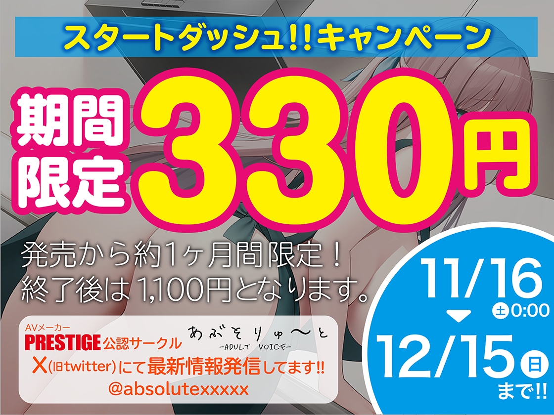 【期間限定330円】僕のことが好きすぎて性処理までしてくれる家事代行サービス ～あまとろエッチに溺れる日々～