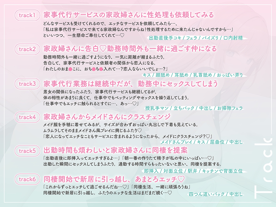 【期間限定330円】僕のことが好きすぎて性処理までしてくれる家事代行サービス ～あまとろエッチに溺れる日々～