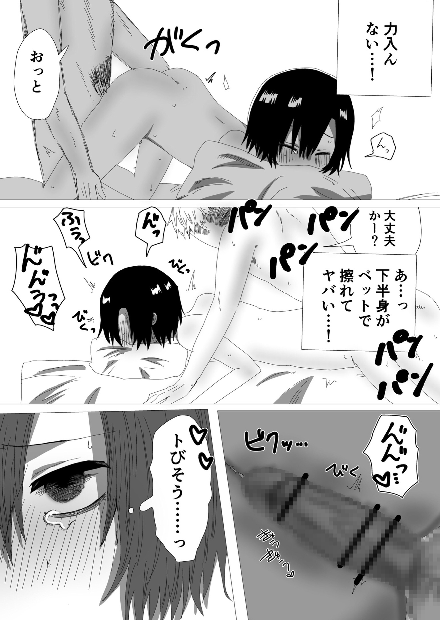 隠キャ♂と付き合ったのでヤる