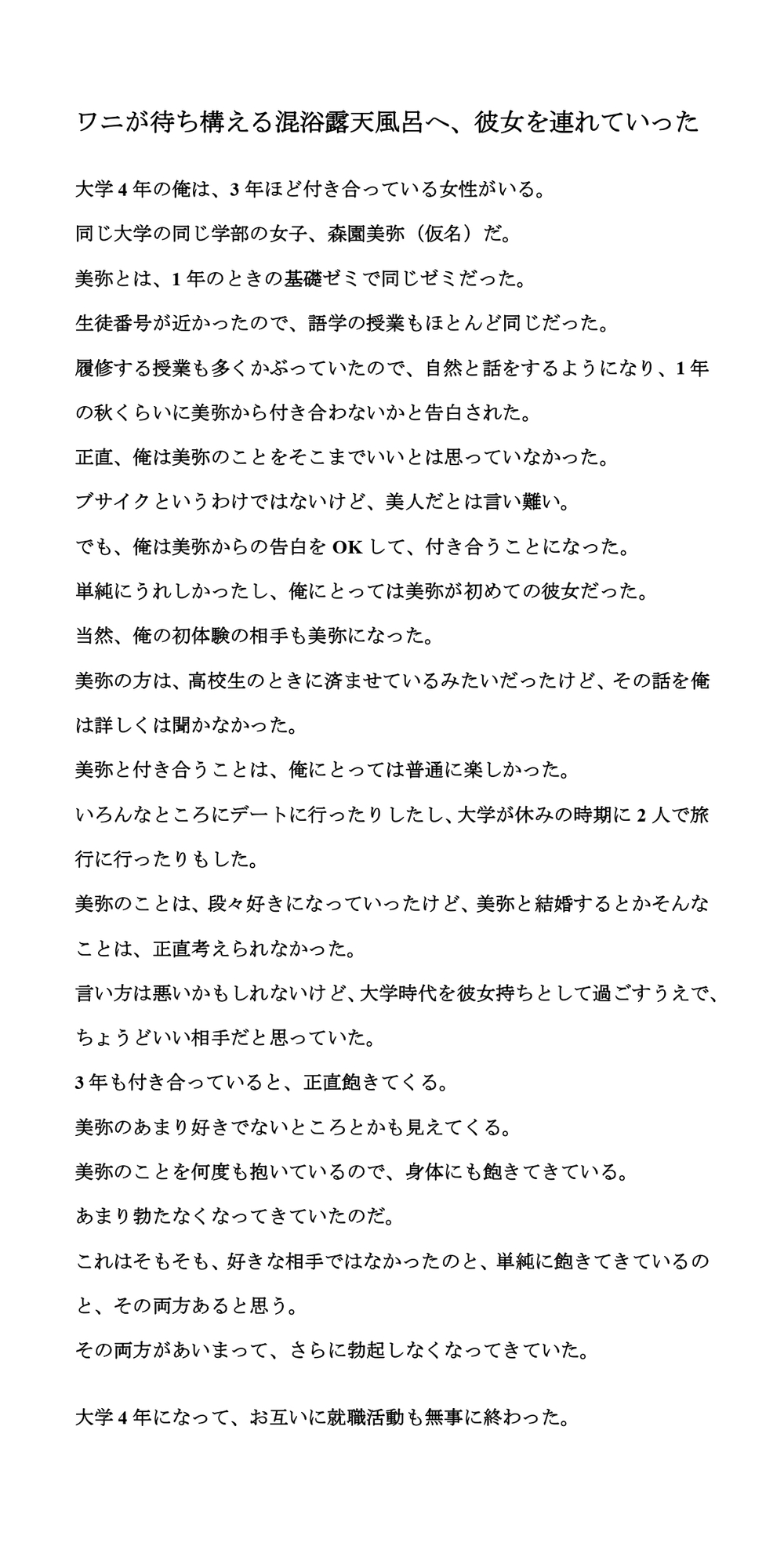 ワニが待ち構える混浴露天風呂へ、彼女を連れていった