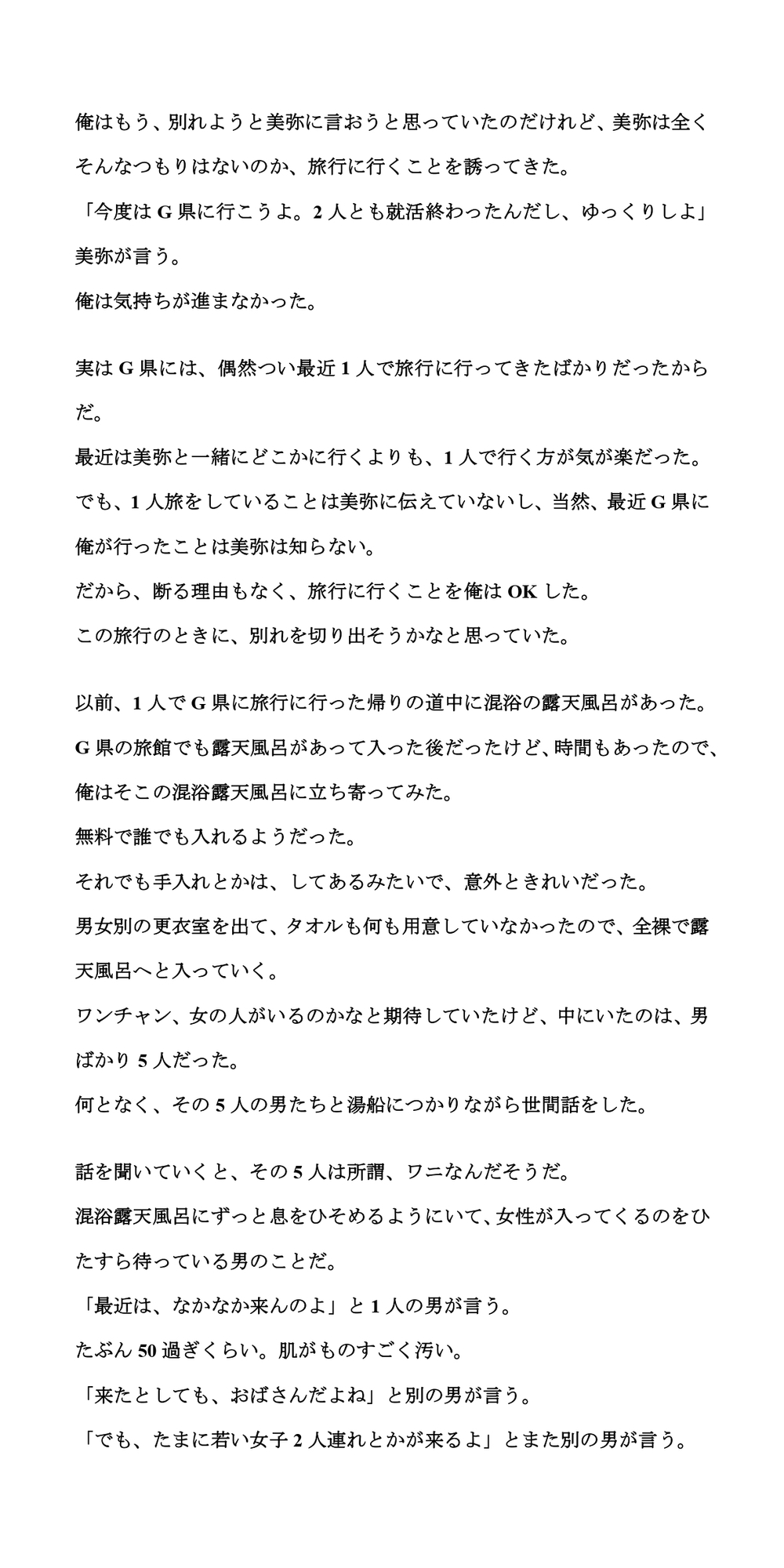 ワニが待ち構える混浴露天風呂へ、彼女を連れていった