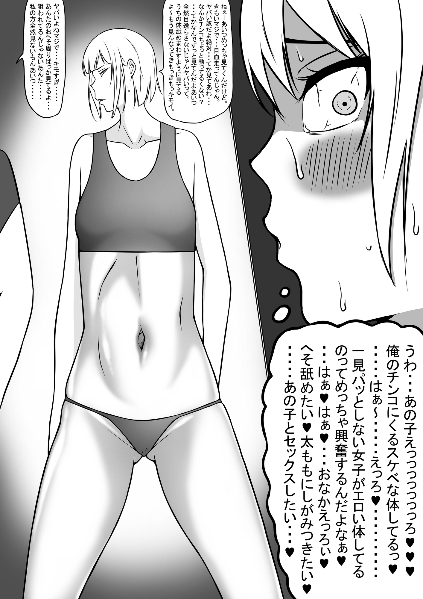 スケベな男の娘が女子をエロい目で見て痛い目にあう漫画