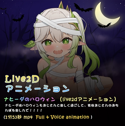 ナヒーダのハロウィン (live2dアニメーション)