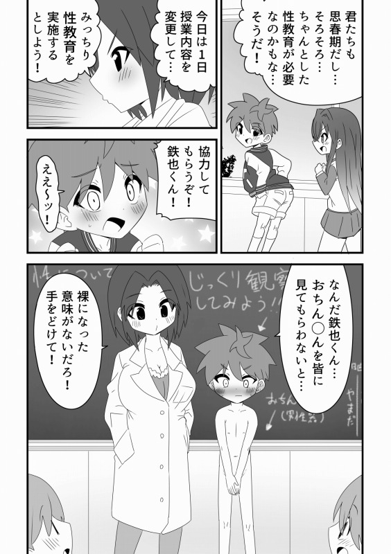 みんなで仲良く性教育