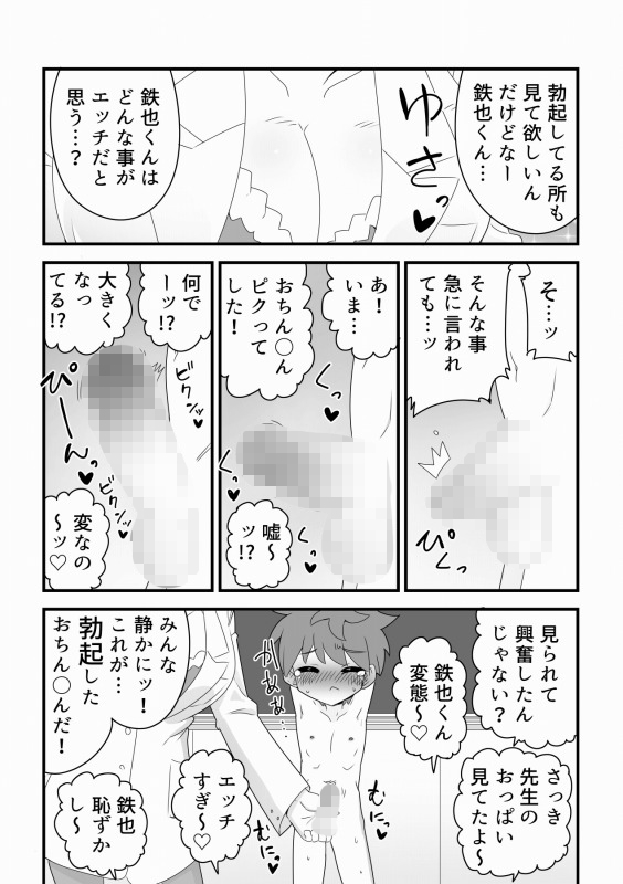 みんなで仲良く性教育