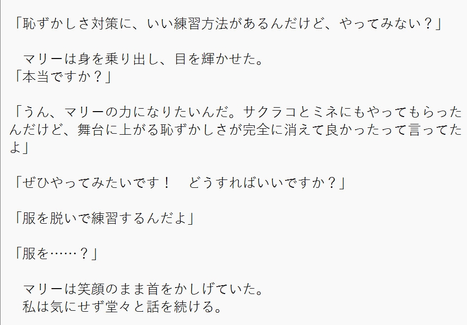 アイドルマリーの催○レッスン ～羞恥心を克服するためには、先生の前で裸でダンスの練習をして、自慰行為を見せればいいんですね?～