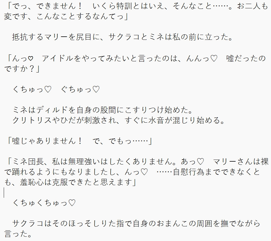 アイドルマリーの催○レッスン ～羞恥心を克服するためには、先生の前で裸でダンスの練習をして、自慰行為を見せればいいんですね?～