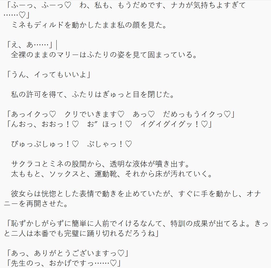 アイドルマリーの催○レッスン ～羞恥心を克服するためには、先生の前で裸でダンスの練習をして、自慰行為を見せればいいんですね?～