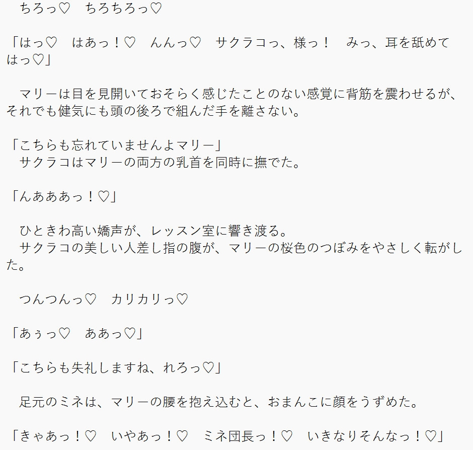 アイドルマリーの催○レッスン ～羞恥心を克服するためには、先生の前で裸でダンスの練習をして、自慰行為を見せればいいんですね?～