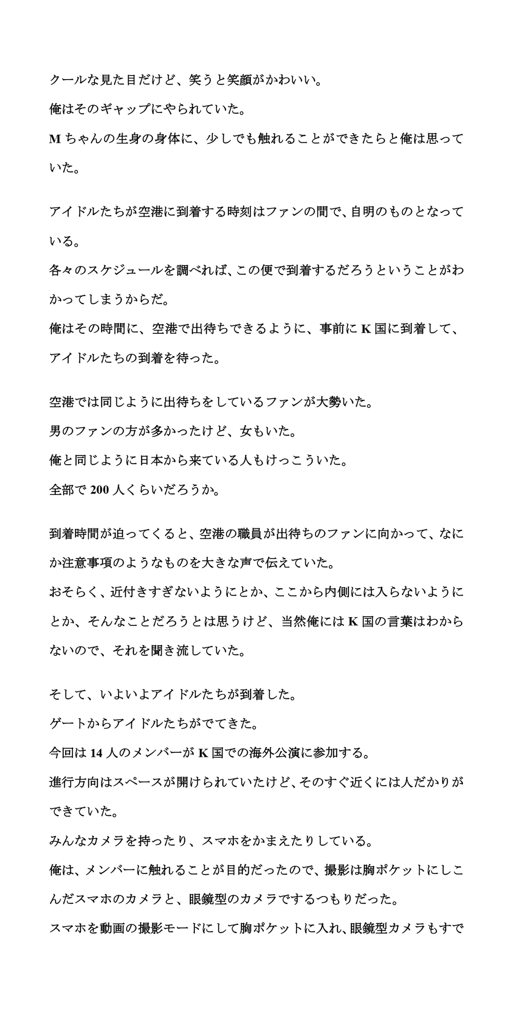 海外の空港でアイドルがもみくちゃにされ、おっぱいを揉まれまくる