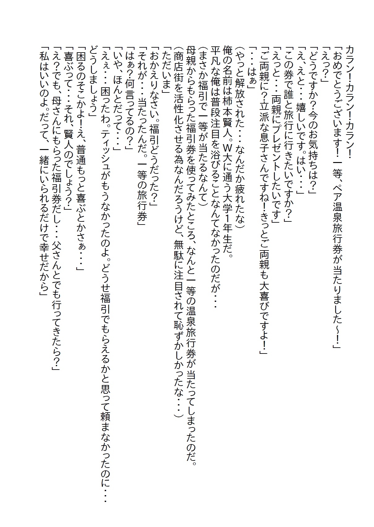 【隙間の文庫】引きこもりの義妹を抽選で当たった温泉旅行に連れて行ったら告白されて温泉エッチをしてしまった