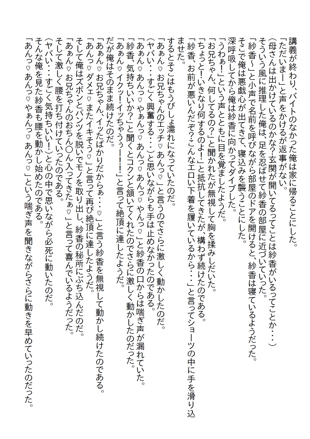 【隙間の文庫】引きこもりの義妹を抽選で当たった温泉旅行に連れて行ったら告白されて温泉エッチをしてしまった