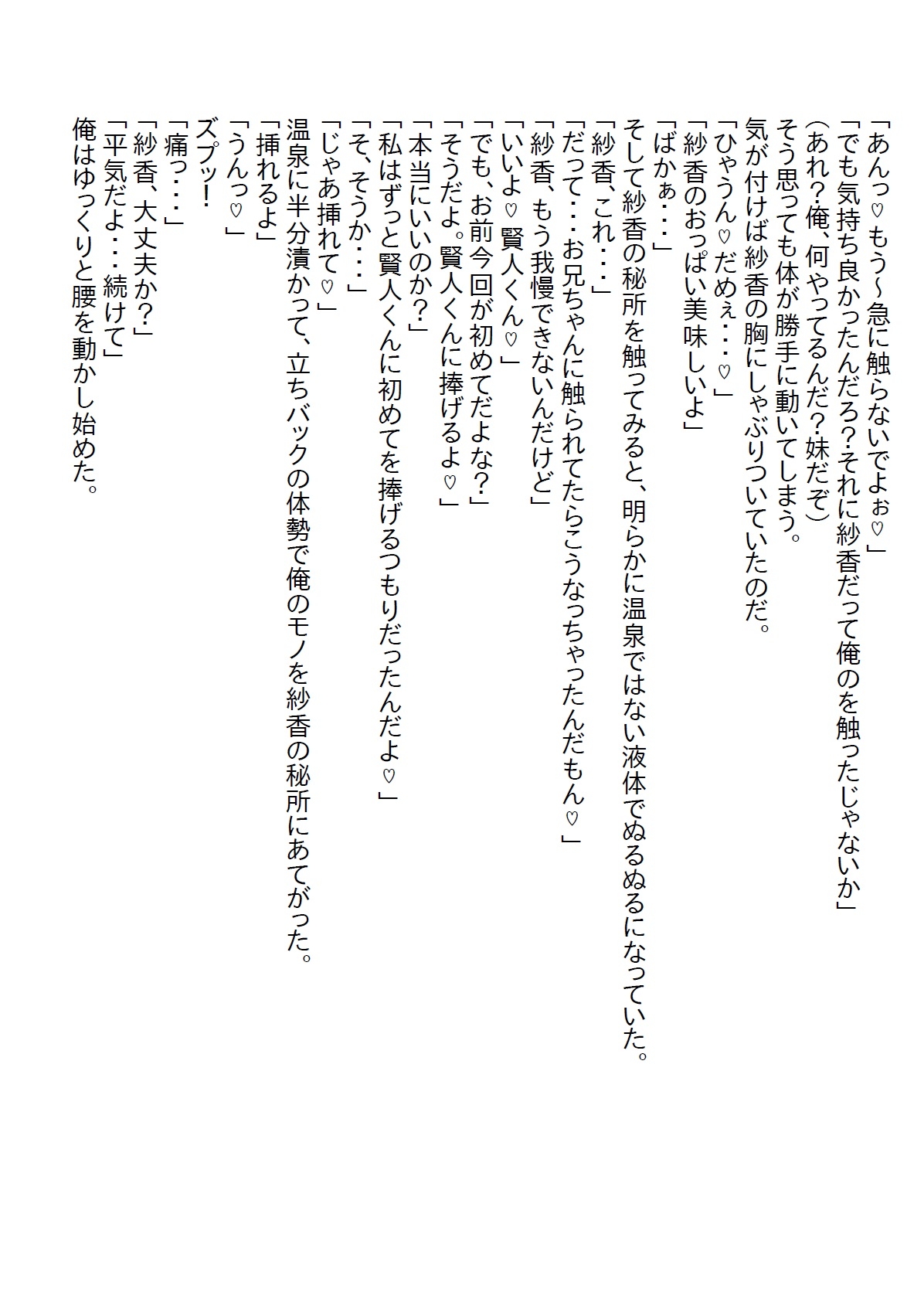 【隙間の文庫】引きこもりの義妹を抽選で当たった温泉旅行に連れて行ったら告白されて温泉エッチをしてしまった