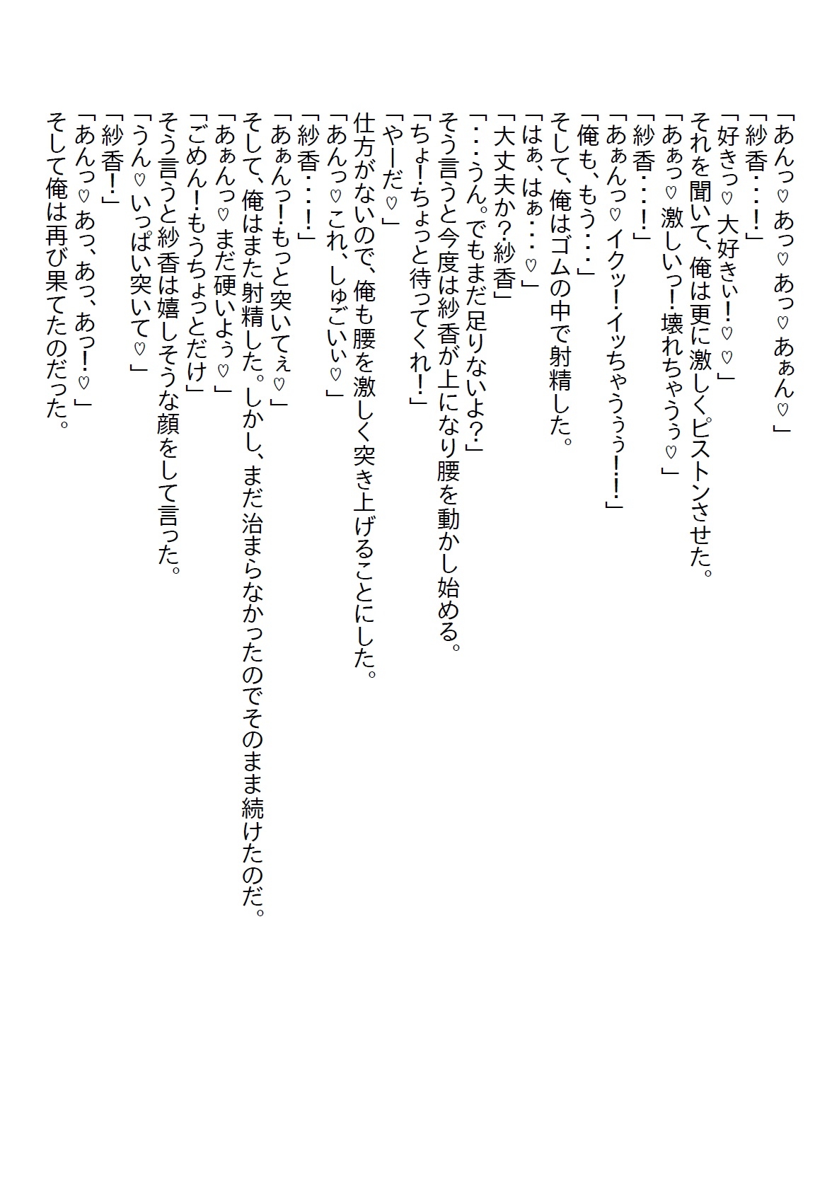 【隙間の文庫】引きこもりの義妹を抽選で当たった温泉旅行に連れて行ったら告白されて温泉エッチをしてしまった