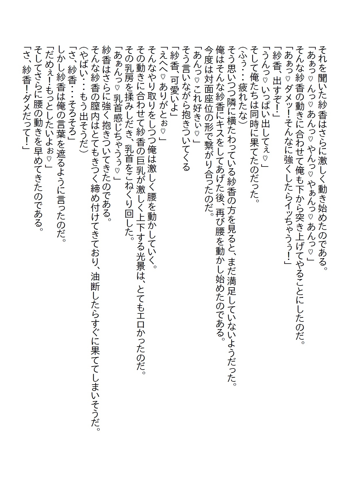 【隙間の文庫】引きこもりの義妹を抽選で当たった温泉旅行に連れて行ったら告白されて温泉エッチをしてしまった