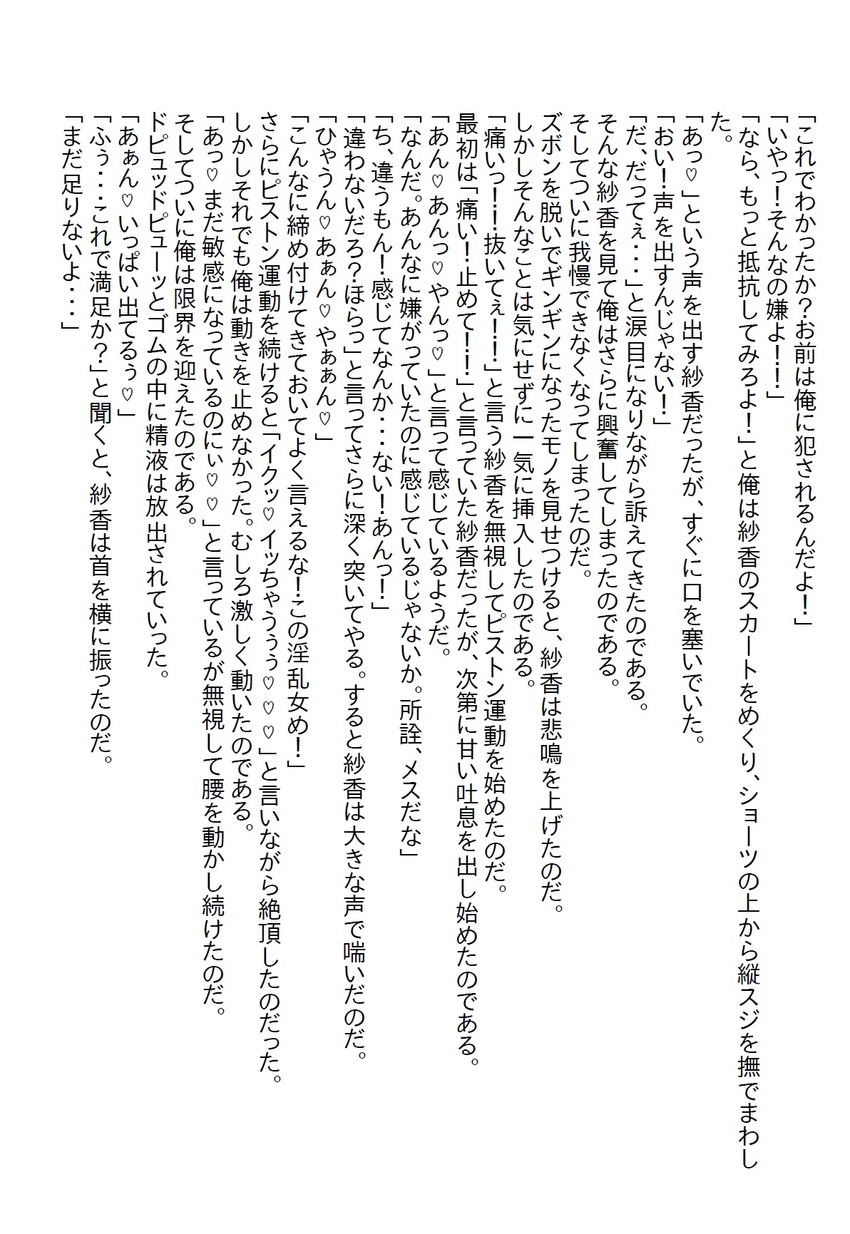 【隙間の文庫】引きこもりの義妹を抽選で当たった温泉旅行に連れて行ったら告白されて温泉エッチをしてしまった