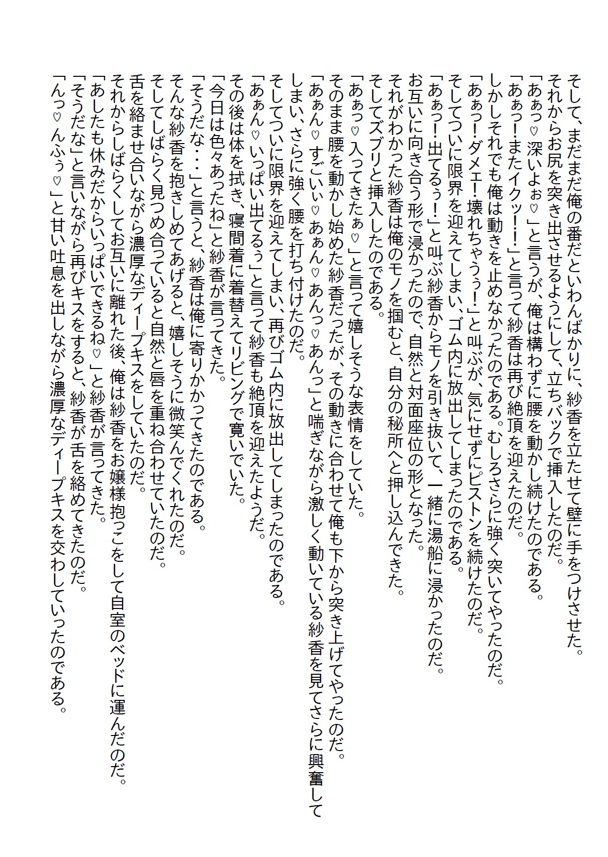 【隙間の文庫】引きこもりの義妹を抽選で当たった温泉旅行に連れて行ったら告白されて温泉エッチをしてしまった