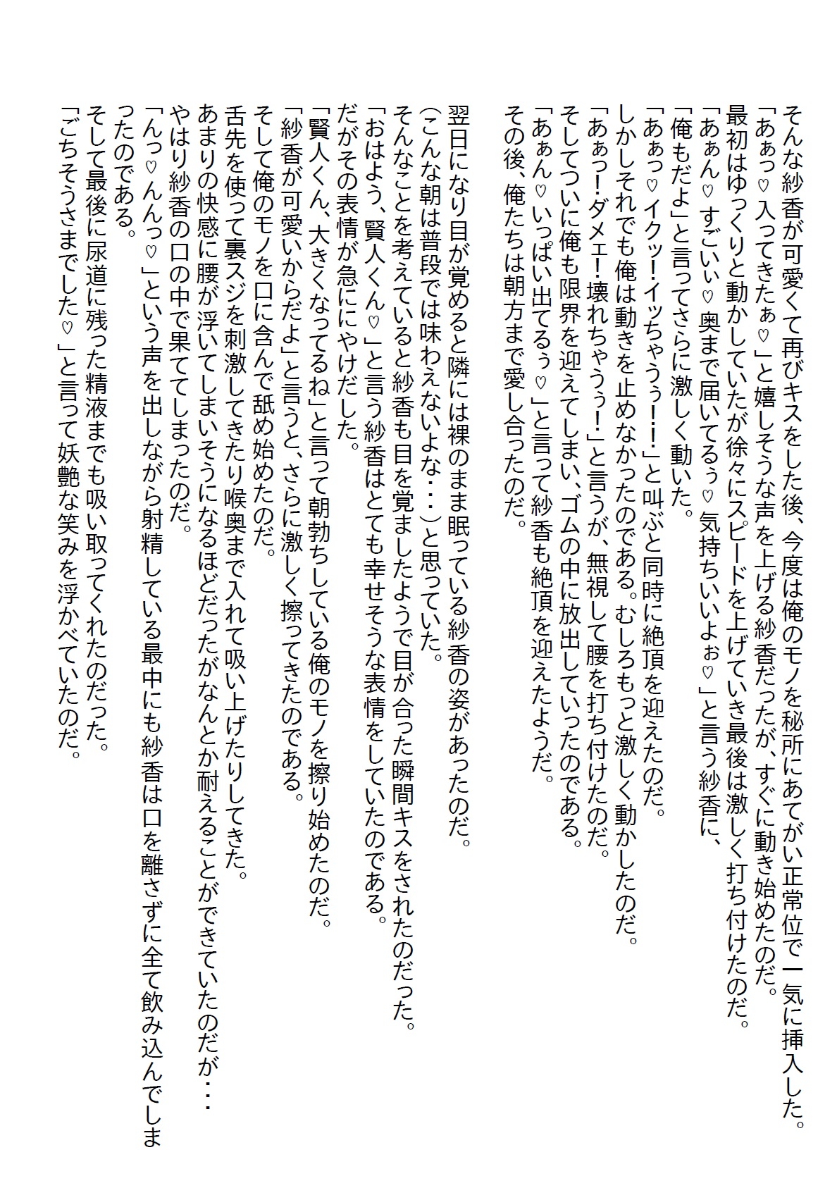 【隙間の文庫】引きこもりの義妹を抽選で当たった温泉旅行に連れて行ったら告白されて温泉エッチをしてしまった