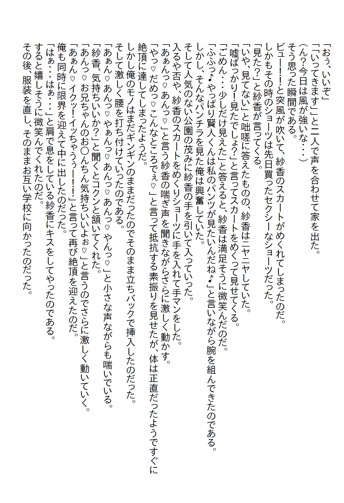 【隙間の文庫】引きこもりの義妹を抽選で当たった温泉旅行に連れて行ったら告白されて温泉エッチをしてしまった