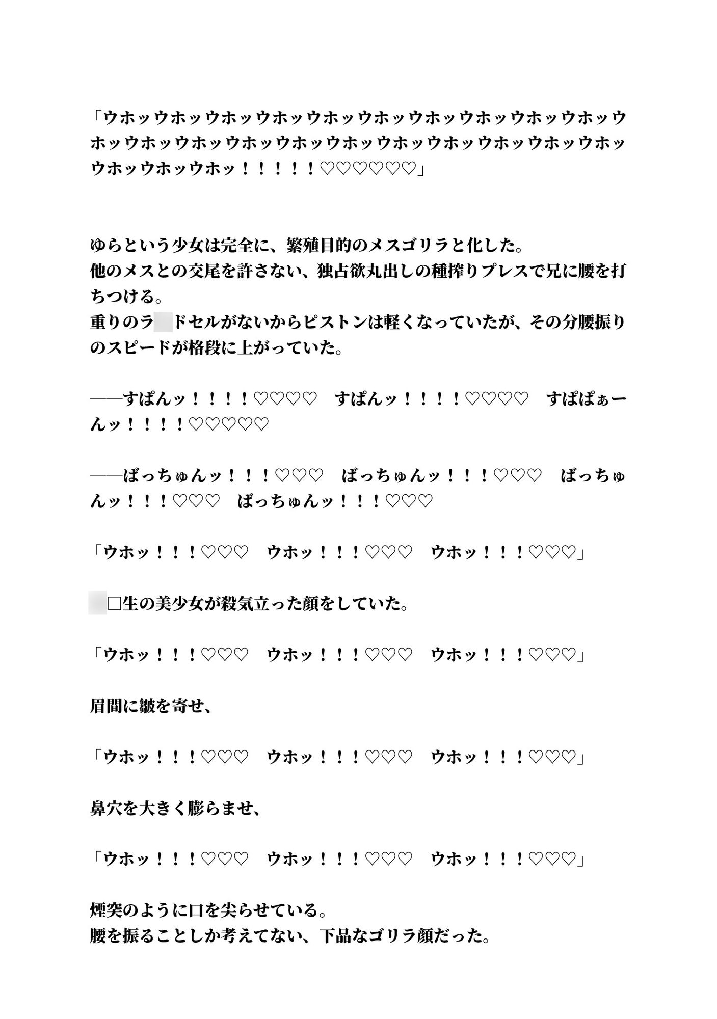 【煽り特化】彼女を作ったら、嫉妬したPカップ□学生の妹がド下品にチン媚び誘惑してきた