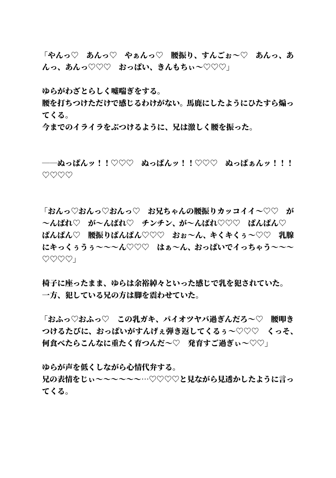 【煽り特化】彼女を作ったら、嫉妬したPカップ□学生の妹がド下品にチン媚び誘惑してきた