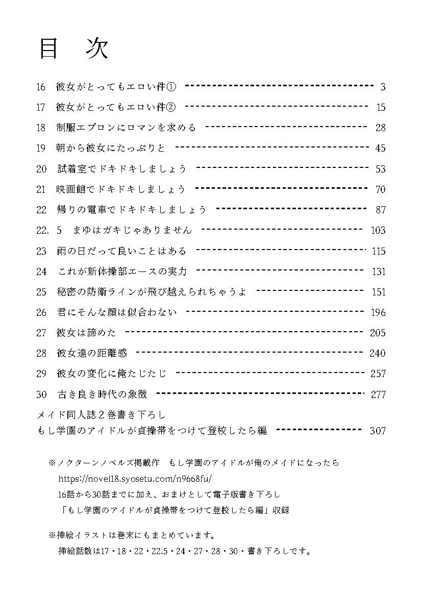 もし学園のアイドルが俺のメイドになったら WEB本編 2巻