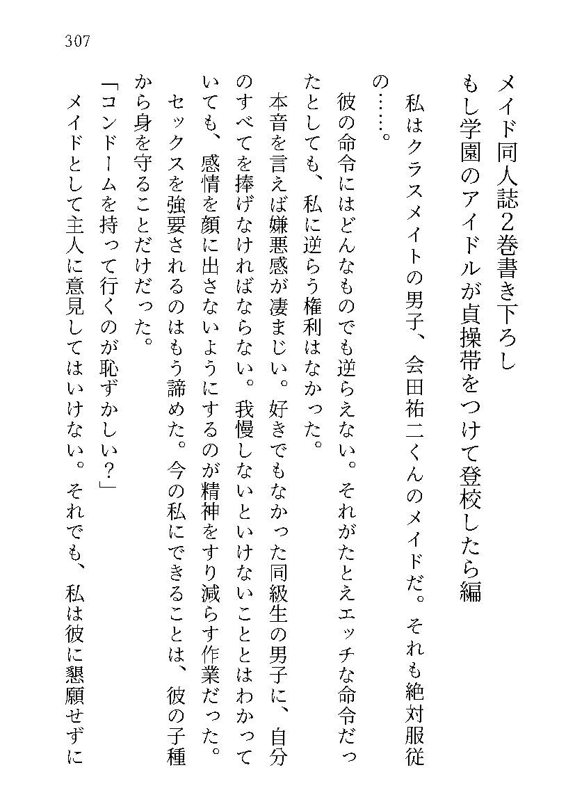 もし学園のアイドルが俺のメイドになったら WEB本編 2巻