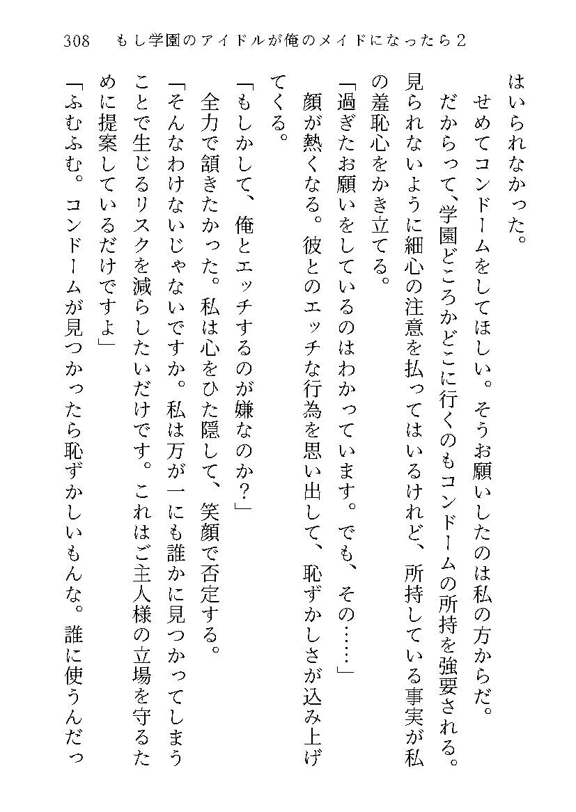 もし学園のアイドルが俺のメイドになったら WEB本編 2巻