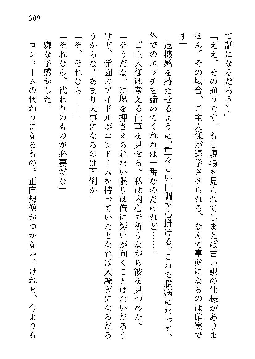 もし学園のアイドルが俺のメイドになったら WEB本編 2巻