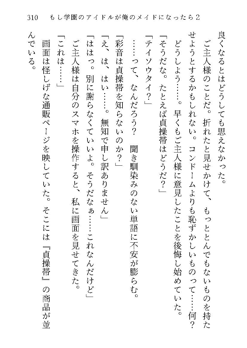 もし学園のアイドルが俺のメイドになったら WEB本編 2巻