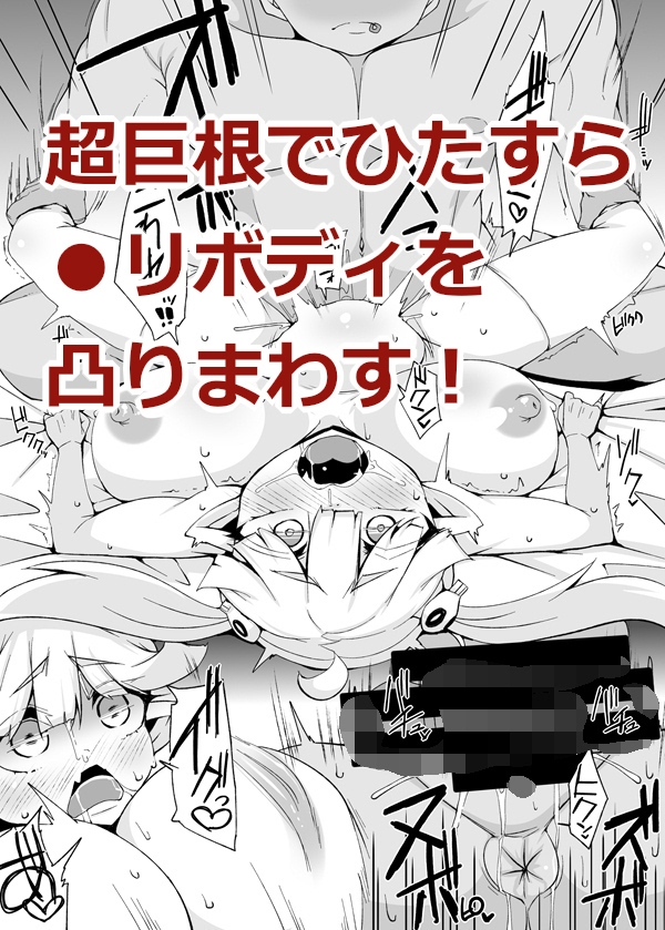 搾精大好き●リ爆乳生意気サキュバスデカすぎるマラにびっくり腹凸時止め失敗無慈悲無限ピストン大量射精でお腹いっぱい(物理的に)