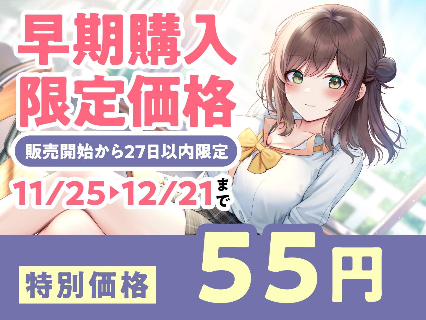 【期間限定55円】JKたちのアオイ春 -陽キャ処女とあなたの恋の行方-