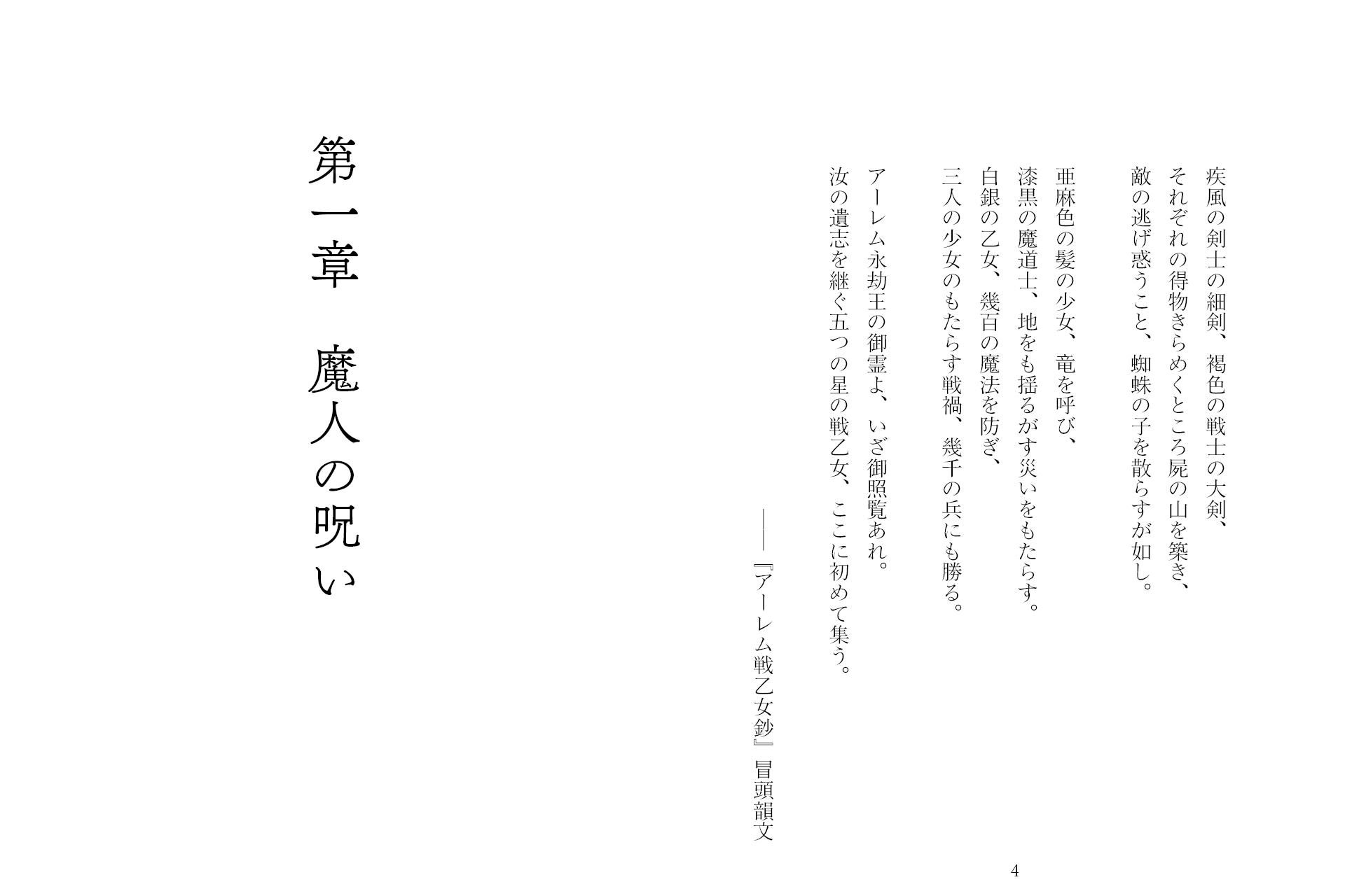 ふたなり剣士アマナと四人の戦乙女 第1巻