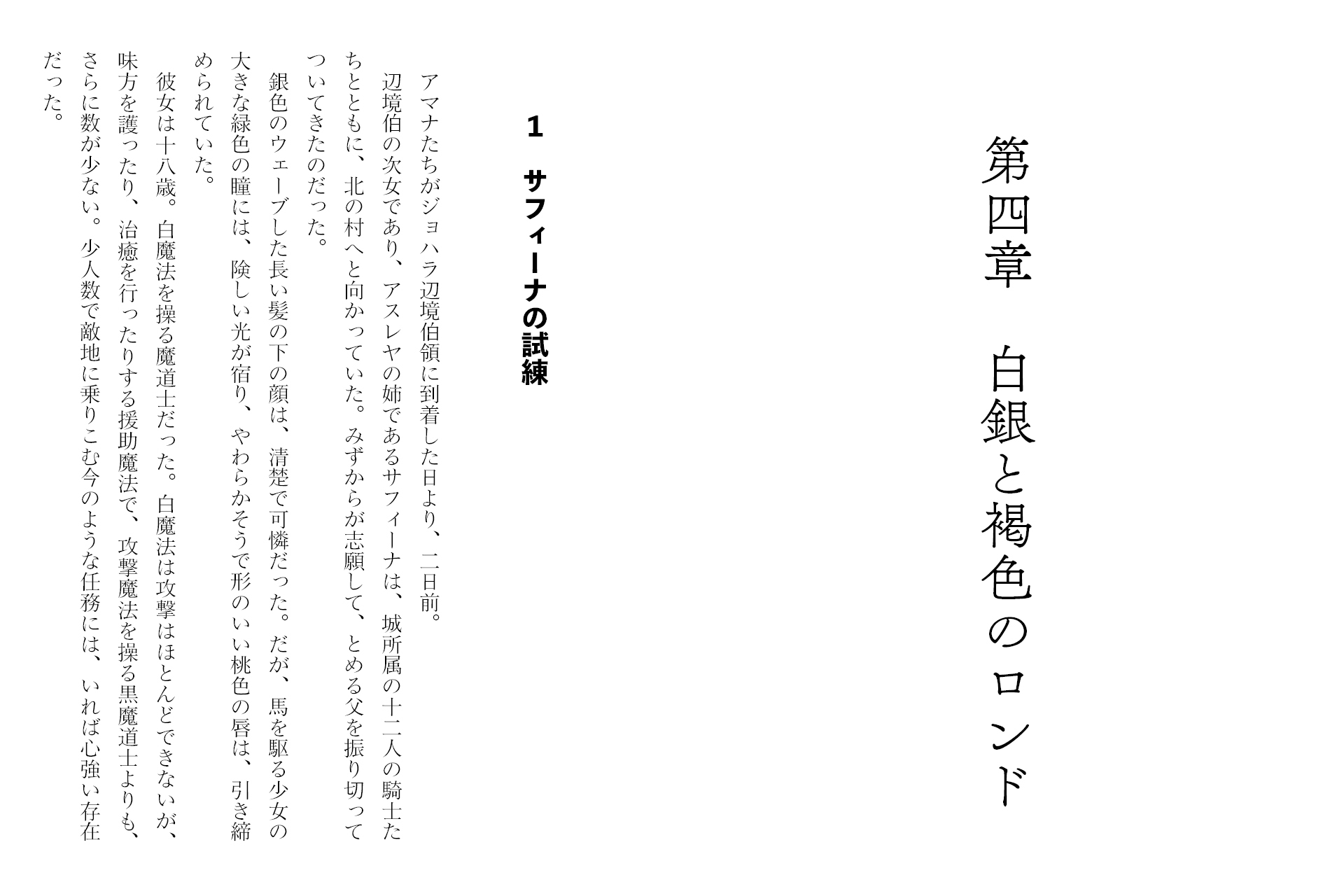 ふたなり剣士アマナと四人の戦乙女 第2巻