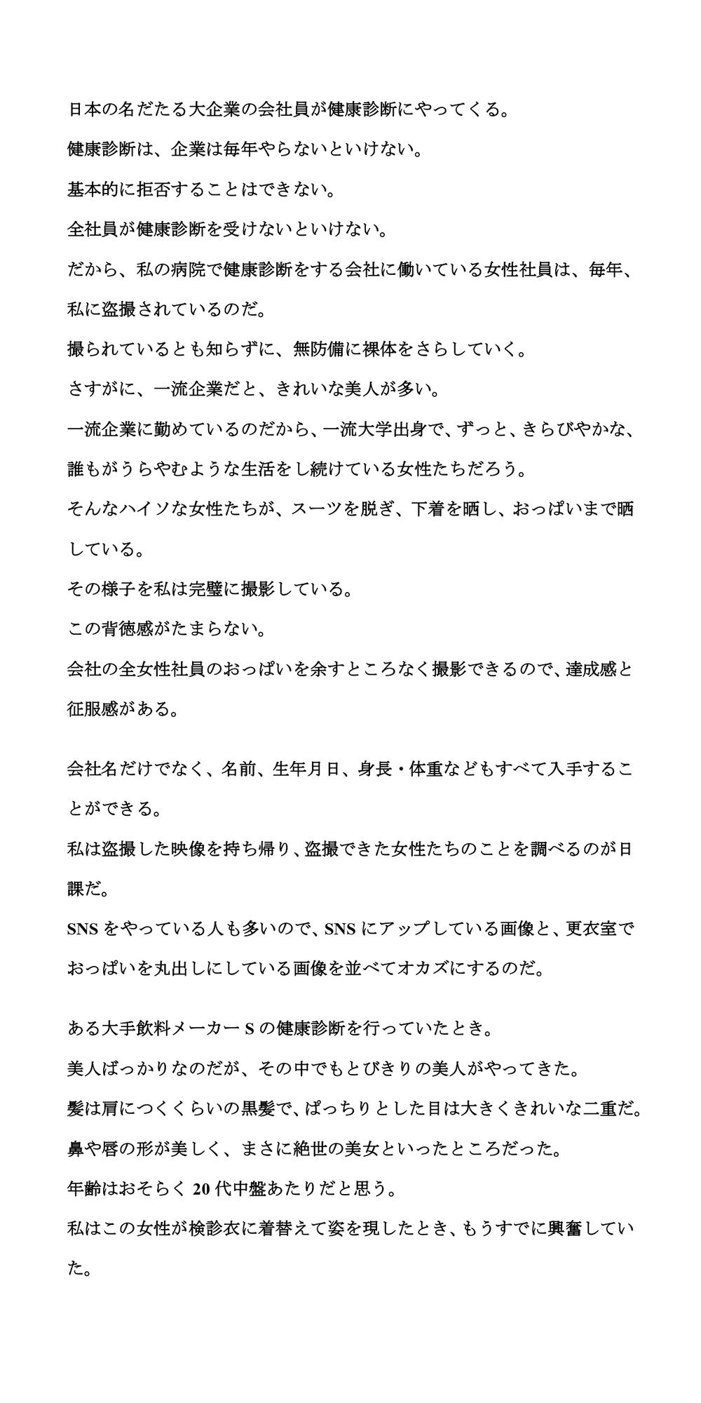 レントゲン技師が健康診断にきた女性たちを盗撮。